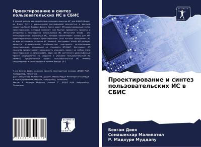 Proektirowanie i sintez pol’zowatel’skih IS w SBIS