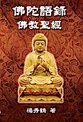 Buddha’s Words - Buddhism Bible