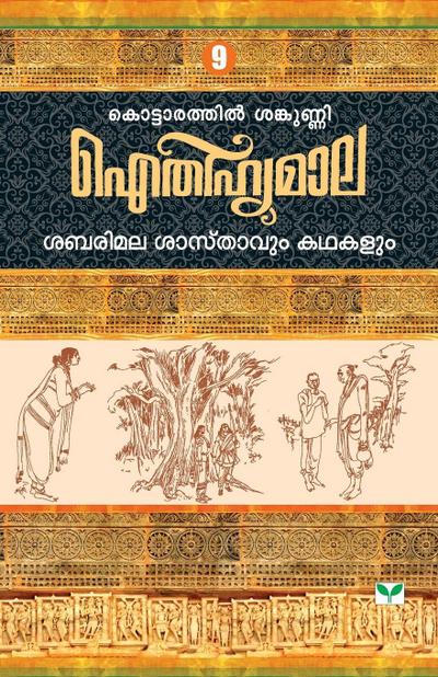 Aithihyamala Sabarimala Sasthavum Kathakalum