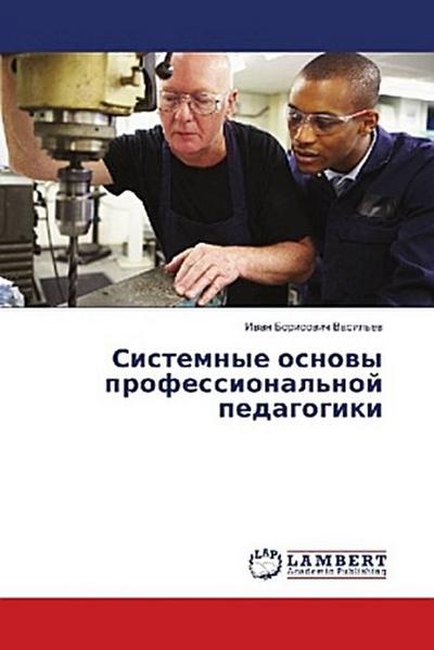 Sistemnye osnowy professional’noj pedagogiki