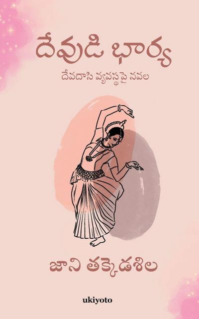 Devudi Bharya