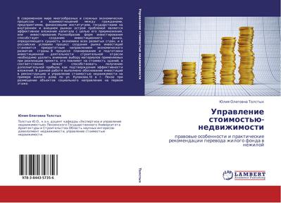 Uprawleni­e stoimost’ü­ nedwizhimosti