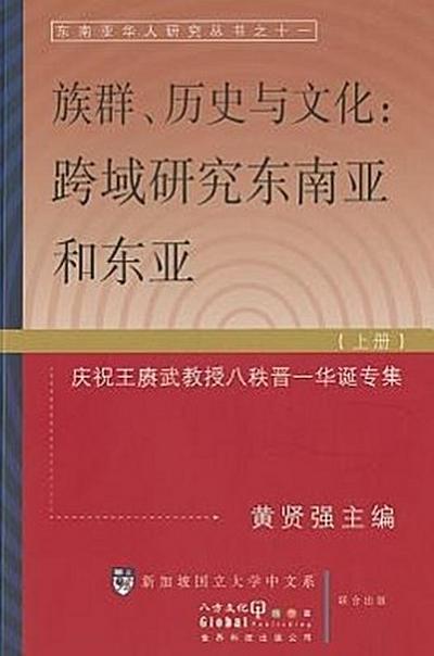 Ethnicity, History and Culture, Volume 1