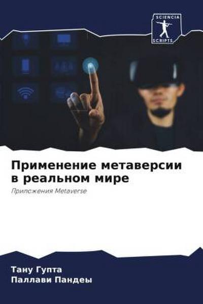 Primenenie metawersii w real’nom mire