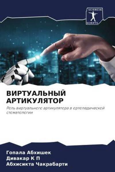 VIRTUAL’NYJ ARTIKULYaTOR