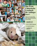 Das Erste Chinesische Lesebuch für Anfänger / Das 