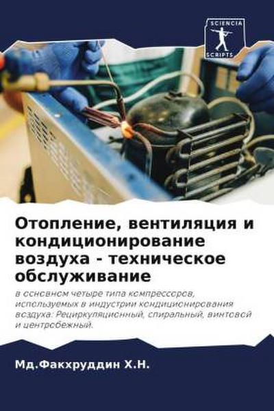 Otoplenie, wentilqciq i kondicionirowanie wozduha - tehnicheskoe obsluzhiwanie