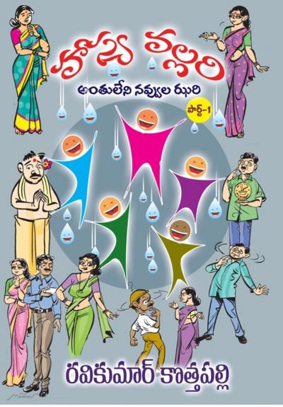 HasyaVallari (Telugu)