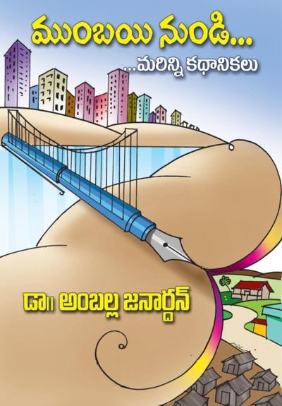 Mumbayi NunDi...Marinni Kathalu
