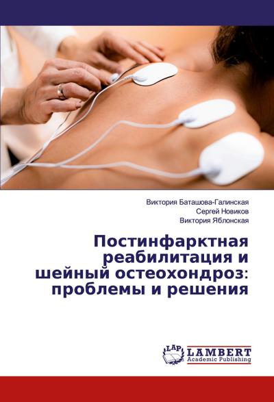 Postinfarktnaq reabilitaciq i shejnyj osteohondroz: problemy i resheniq
