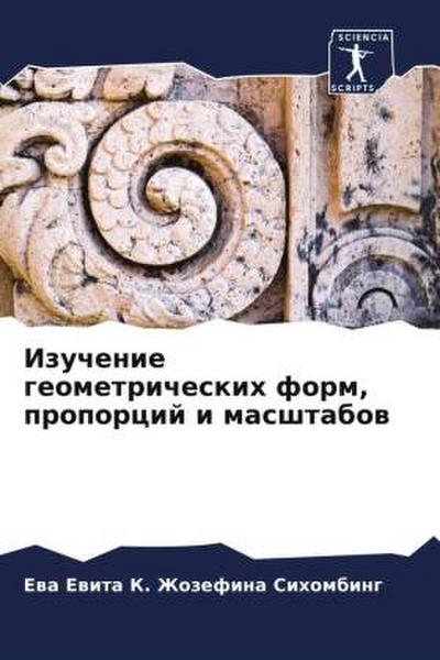 Izuchenie geometricheskih form, proporcij i masshtabow