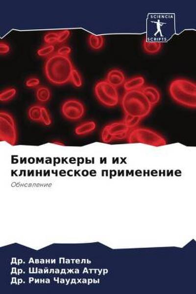 Biomarkery i ih klinicheskoe primenenie
