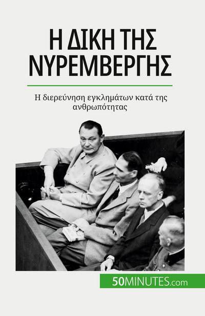 &#919; &#948;&#943;&#954;&#951; &#964;&#951;&#962; &#925;&#965;&#961;&#949;&#956;&#946;&#941;&#961;&#947;&#951;&#962;