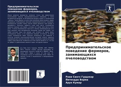 Predprinimatel’skoe powedenie fermerow, zanimaüschihsq pchelowodstwom