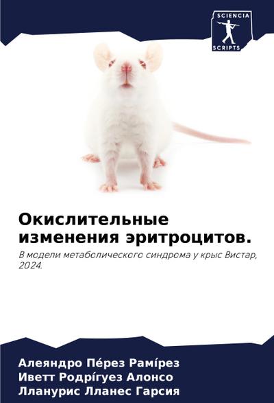 Okislitel’nye izmeneniq äritrocitow.