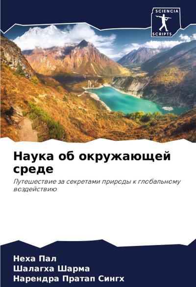 Nauka ob okruzhaüschej srede