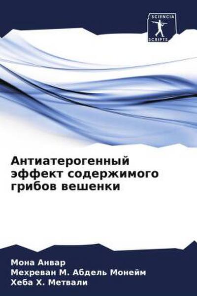 Antiaterogennyj äffekt soderzhimogo gribow weshenki