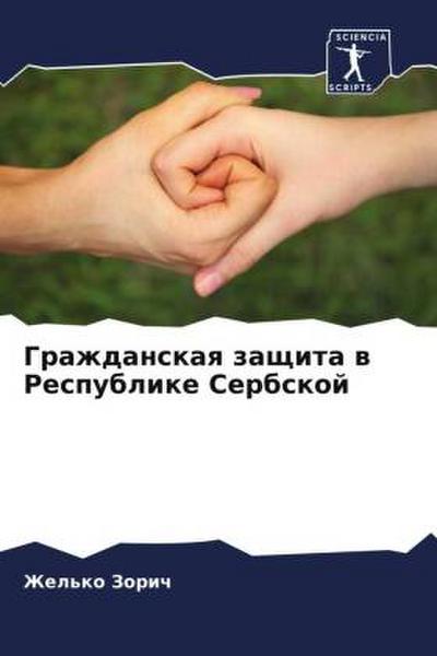 Grazhdanskaq zaschita w Respublike Serbskoj