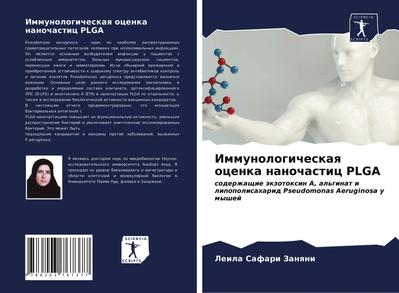 Immunologicheskaq ocenka nanochastic PLGA