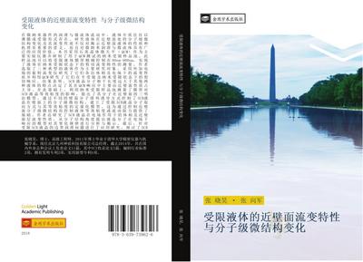 shou xian ye ti de jin bi mian liu bian te xing  yu fen zi ji wei jie gou bian hua