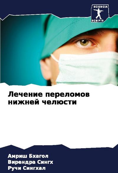 Lechenie perelomow nizhnej chelüsti