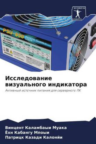 Issledowanie wizual’nogo indikatora