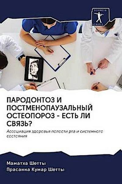 PARODONTOZ I POSTMENOPAUZAL’NYJ OSTEOPOROZ - EST’ LI SVYaZ’?