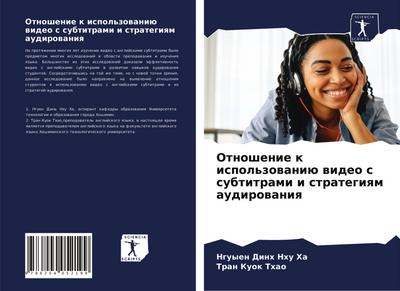 Otnoshenie k ispol’zowaniü wideo s subtitrami i strategiqm audirowaniq