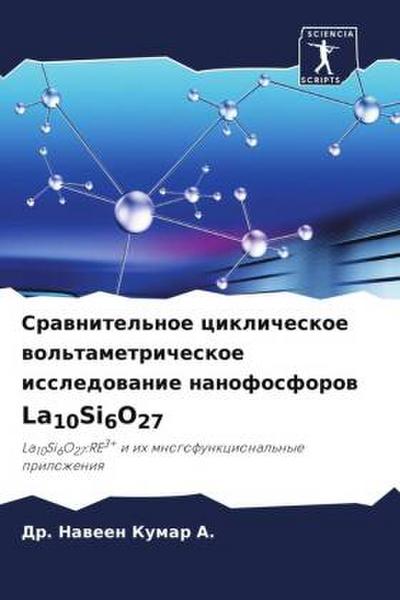 Srawnitel’noe ciklicheskoe wol’tametricheskoe issledowanie nanofosforow La10Si6O27