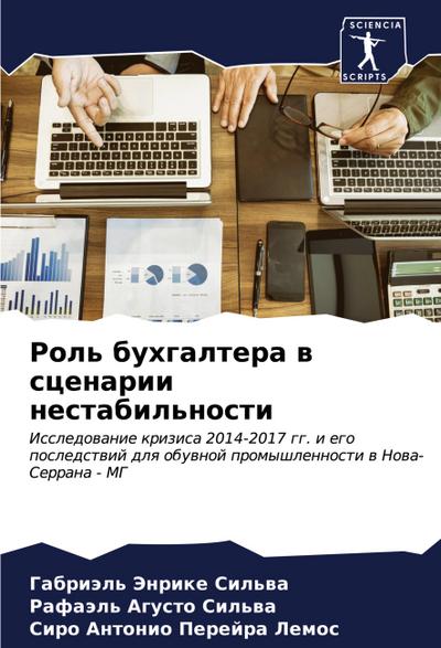 Rol’ buhgaltera w scenarii nestabil’nosti