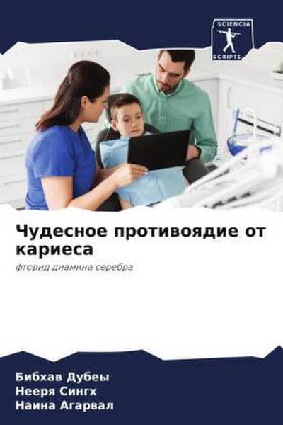 Chudesnoe protiwoqdie ot kariesa