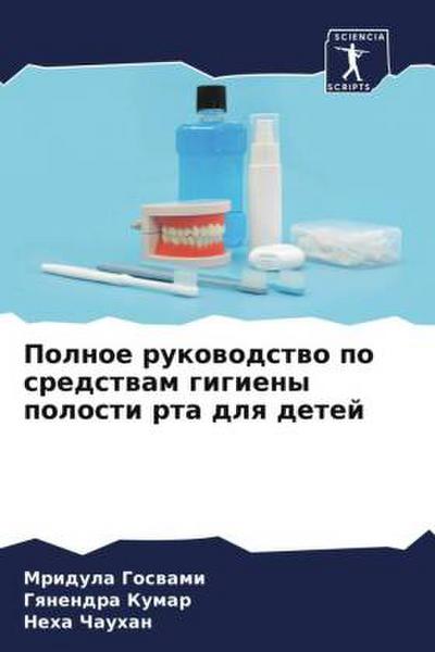 Polnoe rukowodstwo po sredstwam gigieny polosti rta dlq detej