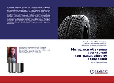 Metodika obucheniq woditelej kontrawarijnomu wozhdeniü