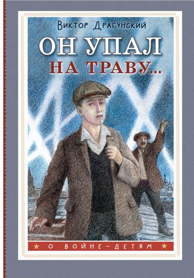 On upal na travu...