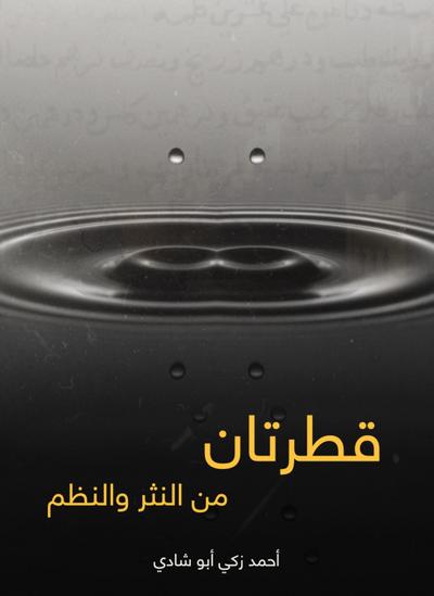 Two drops: from prose and systems