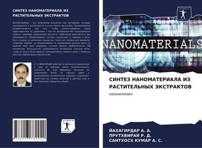 SINTEZ NANOMATERIALA IZ RASTITEL’NYH JeKSTRAKTOV
