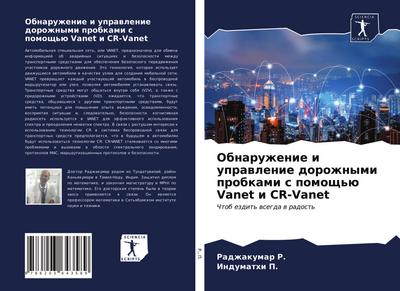 Obnaruzhenie i uprawlenie dorozhnymi probkami s pomosch’ü Vanet i CR-Vanet