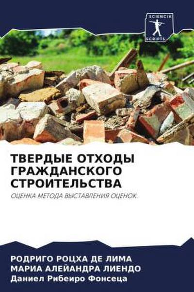 TVERDYE OTHODY GRAZhDANSKOGO STROITEL’STVA