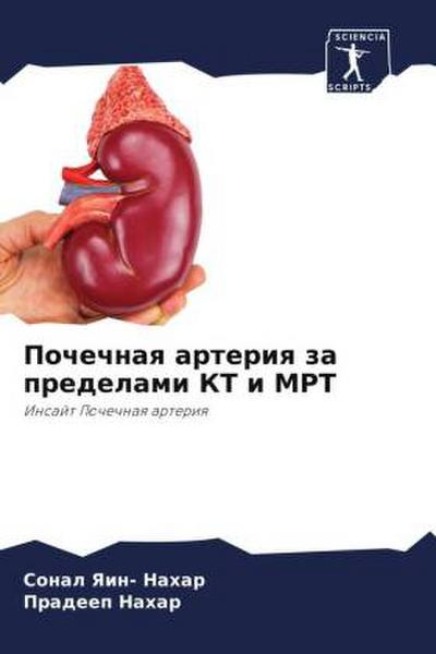 Pochechnaq arteriq za predelami KT i MRT