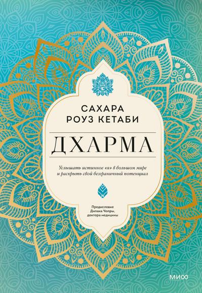 Discover Your Dharma