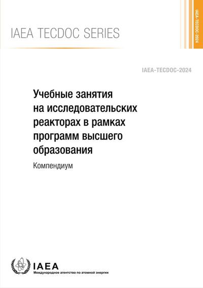Research Reactor Exercises for Higher Education Programmes