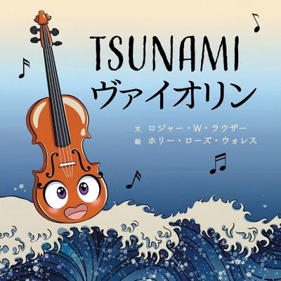 Tsunami&#12532;&#12449;&#12452;&#12458;&#12522;&#12531;