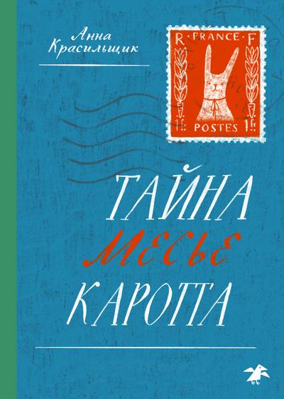 Tayna mes’e Karotta
