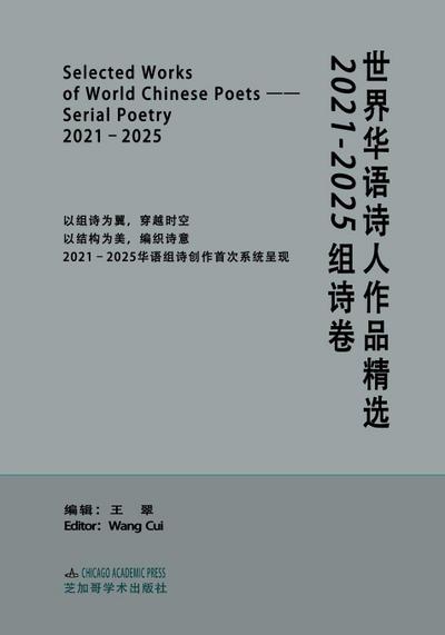 SELECTED WORKS OF WORLD CHINESE POETS