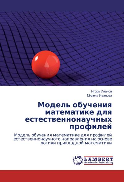 Model’ obucheniya matematike dlya estestvennonauchnykh profiley