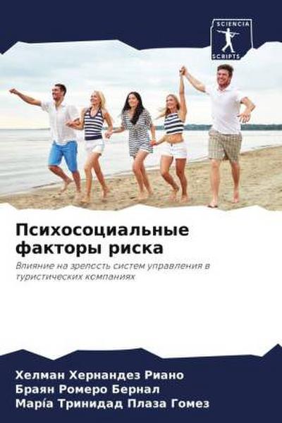 Psihosocial’nye faktory riska