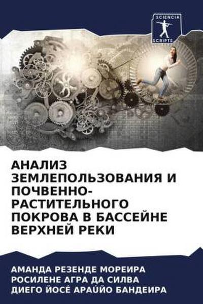 ANALIZ ZEMLEPOL’ZOVANIYa I POChVENNO-RASTITEL’NOGO POKROVA V BASSEJNE VERHNEJ REKI