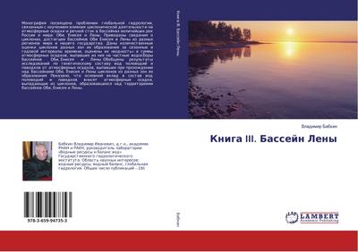 Kniga III. Bassejn Leny