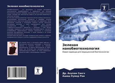 Zelenaq nanobiotehnologiq