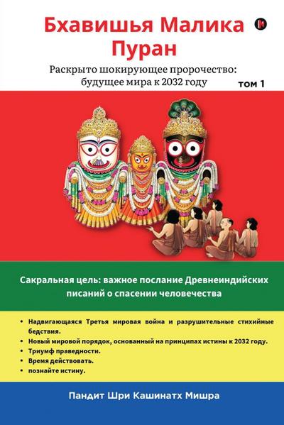 Bhavishya Malika Puran